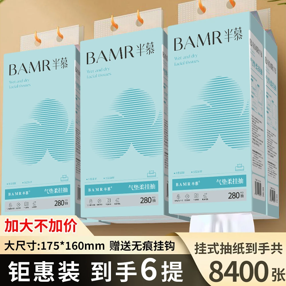 BAMR半慕气垫柔悬挂柔软亲肤抽纸6大提5层加厚送挂钩可湿水