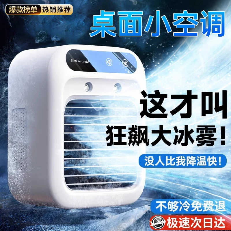 小米有品冷风机小型制冷家用静音电风扇点面移动水冷空调扇小风扇