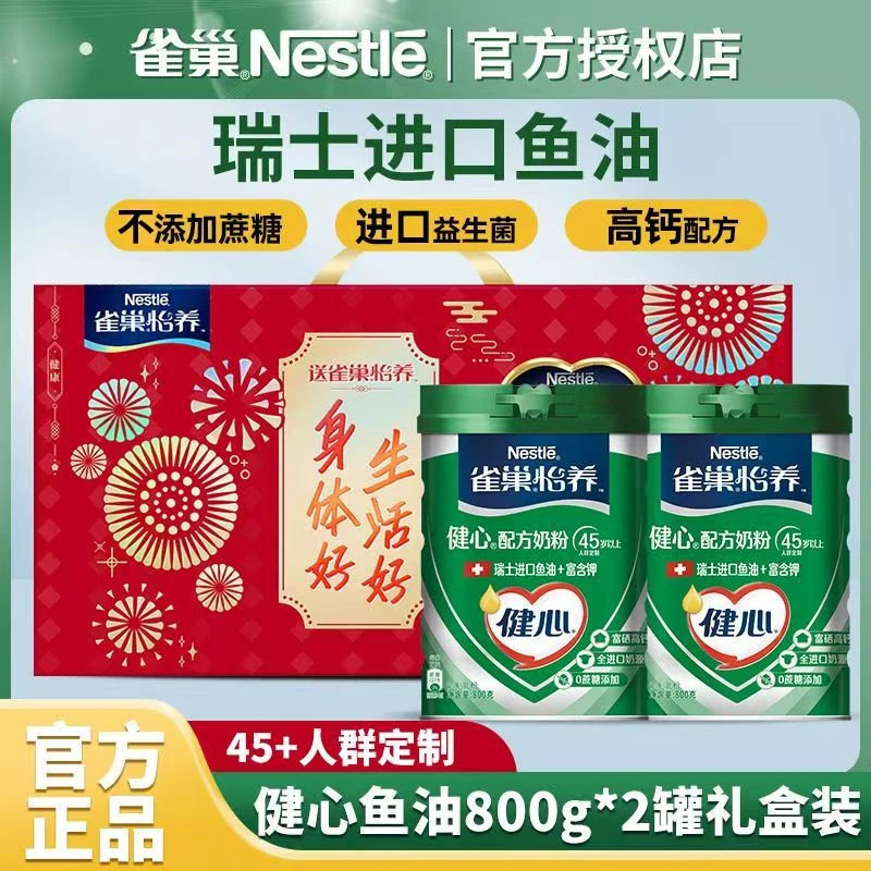 雀巢健心鱼油中老年奶粉800g罐0蔗糖高钙健康牛奶粉老人早餐牛奶