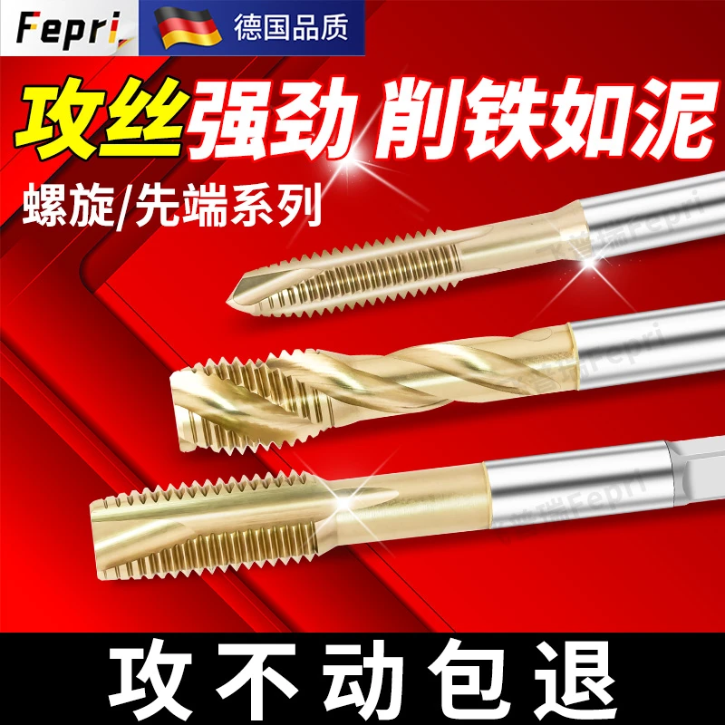 加工中心先端丝锥M6高速钢M5标准牙钢件不锈钢含钴螺旋槽攻牙丝攻