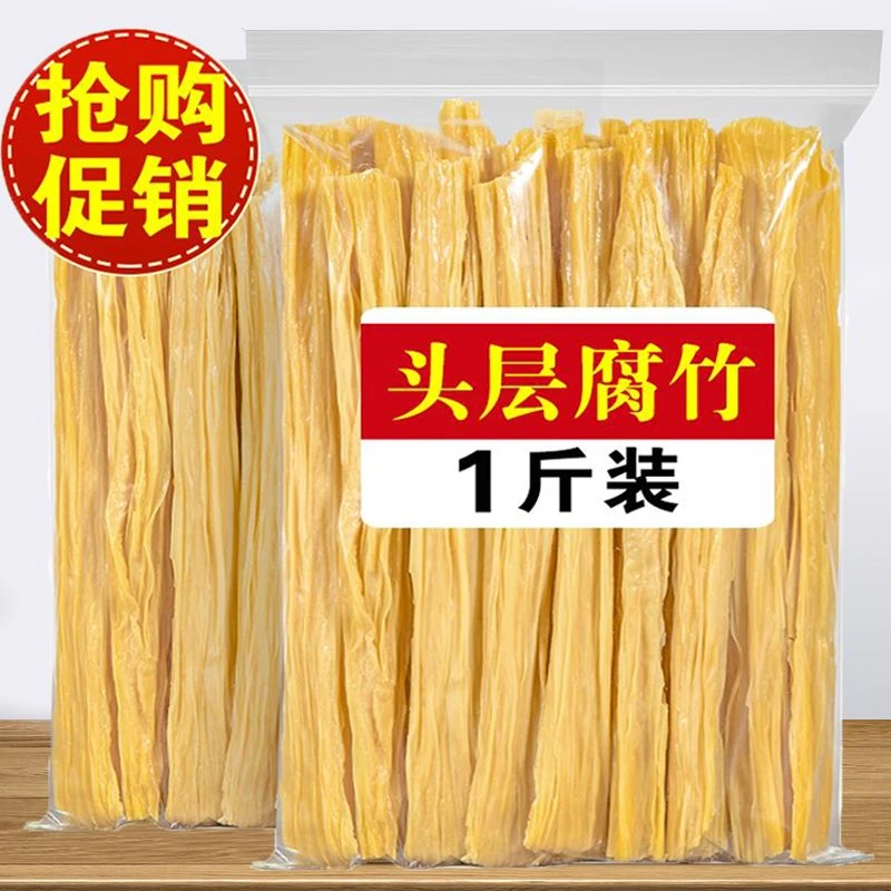抢【腐竹一斤装】豆腐皮黄豆制品腐竹干货火锅食材炒菜凉拌原味腐竹