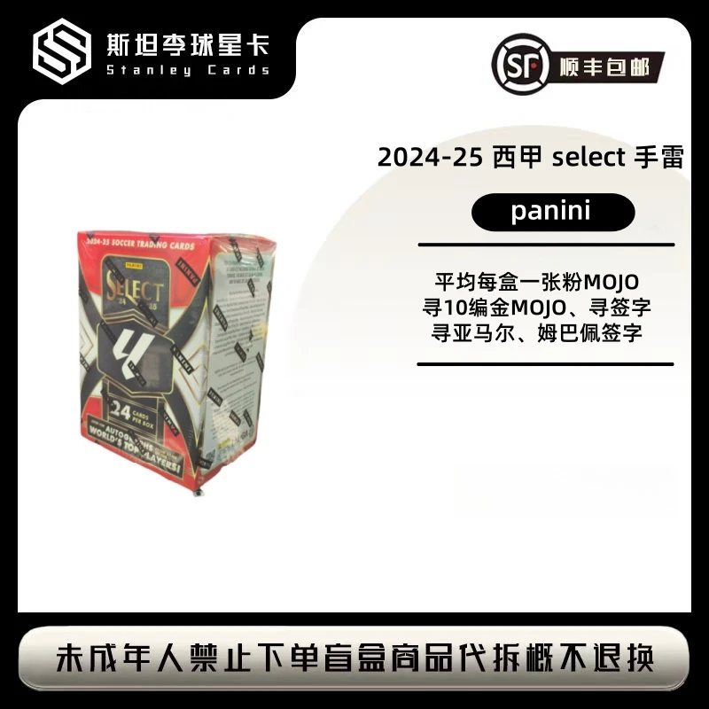 【panini】2024-25 西甲 select 手雷 足球球星卡 盲盒 （代拆）