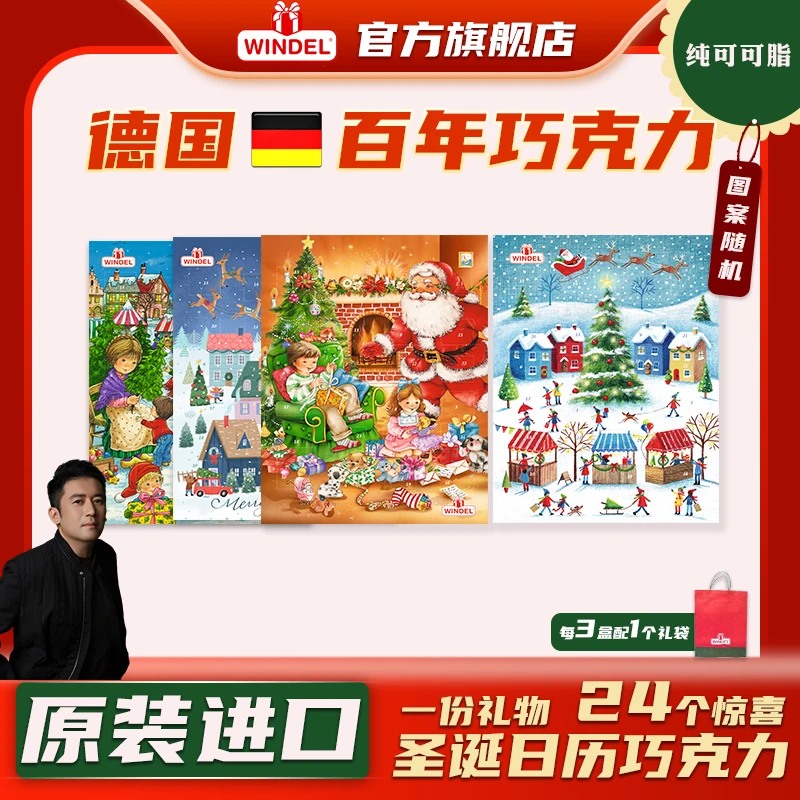 【3盒装】德国WINDEL百年圣诞巧克力纯可可脂 德国生产 图案随机