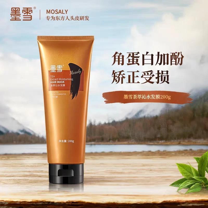 墨雪茶净沁水发膜柔顺亮泽养护润发