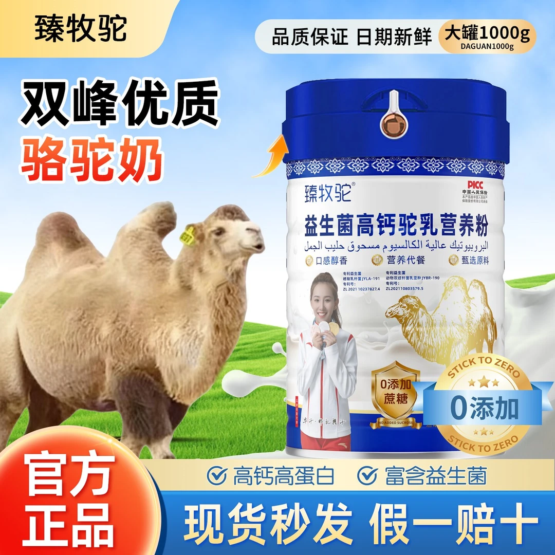 【1000g/超大罐】臻牧驼正品益生菌驼乳高钙无蔗糖成人中老年营养粉