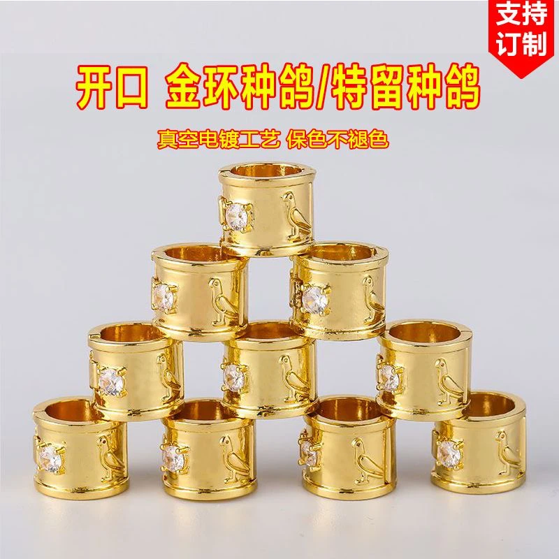 真空镀金信鸽足环开口种鸽脚环可定制私人赛鸽足环鸽具用品
