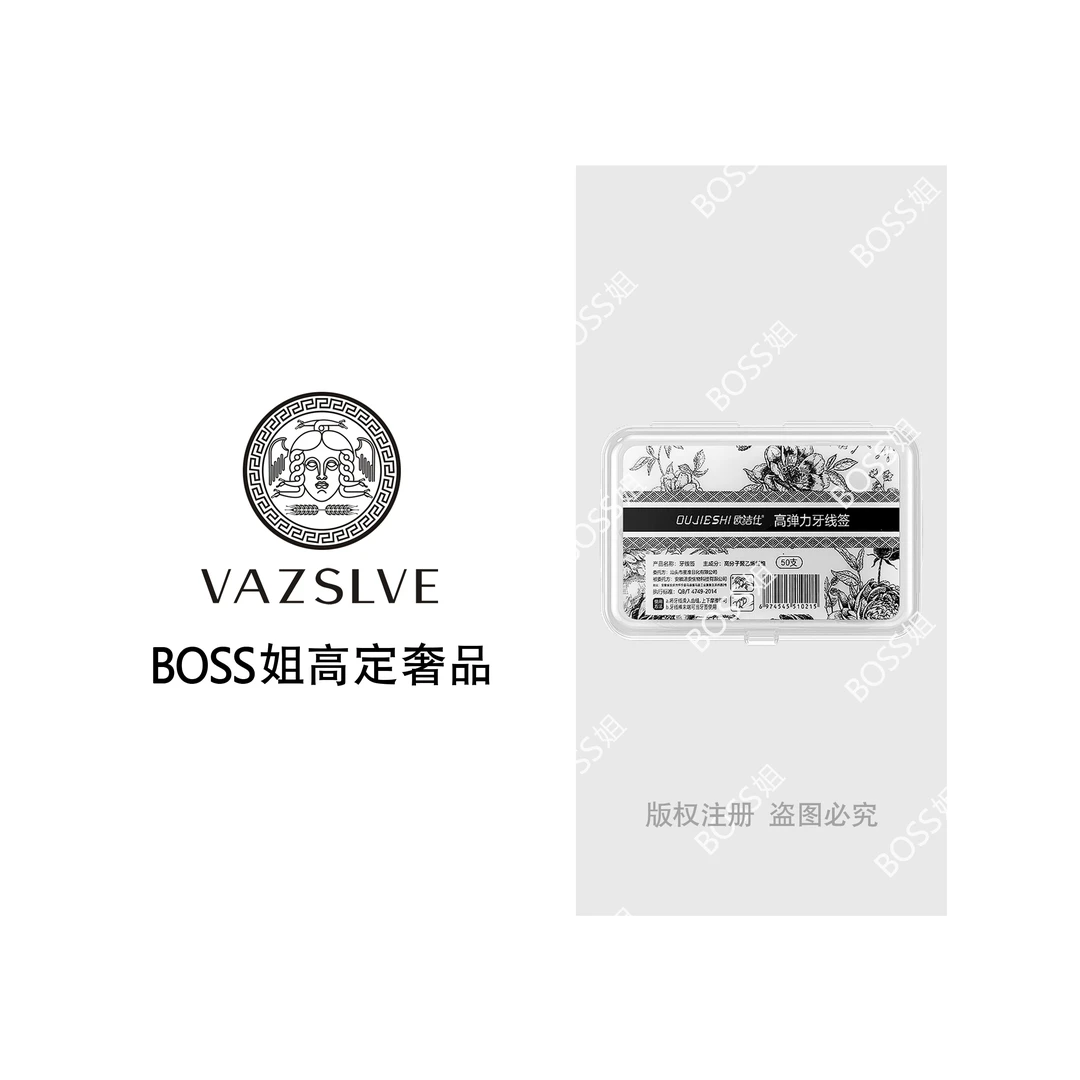 高弹力家用盒装超细牙线清洁牙缝剔牙神器