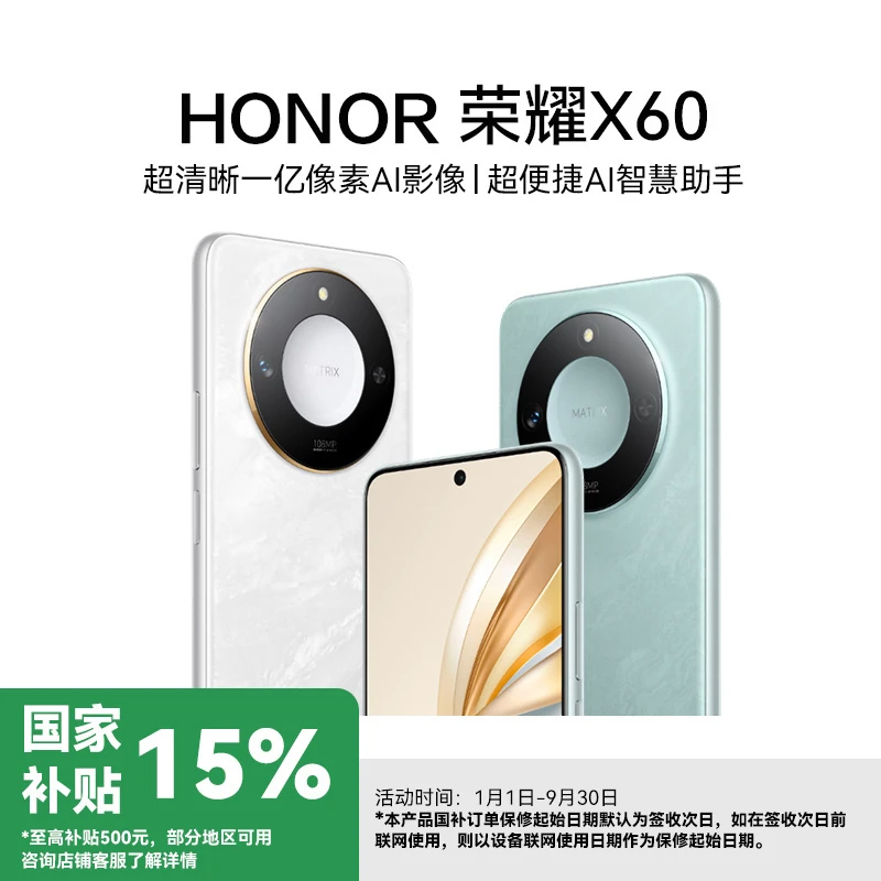 【政府补贴】honor/荣耀X60手机 十面抗摔耐摔 5800mAh大电池长续航