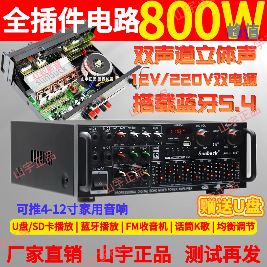 SUNBUCK/山宇大功率家用车载蓝牙功放EQ均衡插卡收音重低音功放机