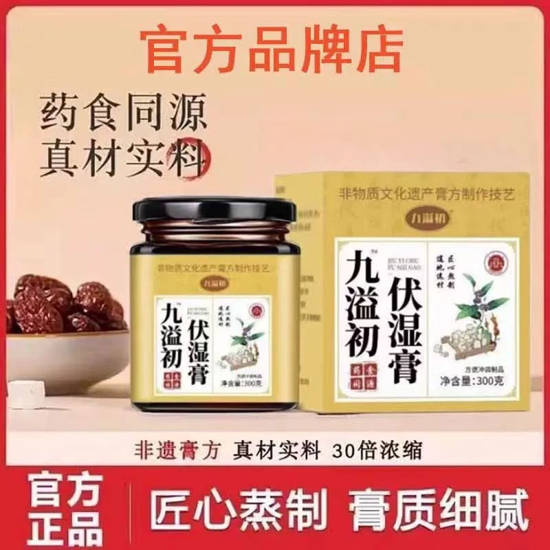 【官方旗舰店】九溢初茯湿膏茯苓茯湿膏草本萃取大肚腩湿重常备