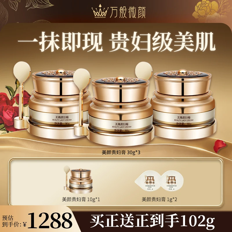 【万般微颜创始人专属】万般微颜美颜贵妇膏