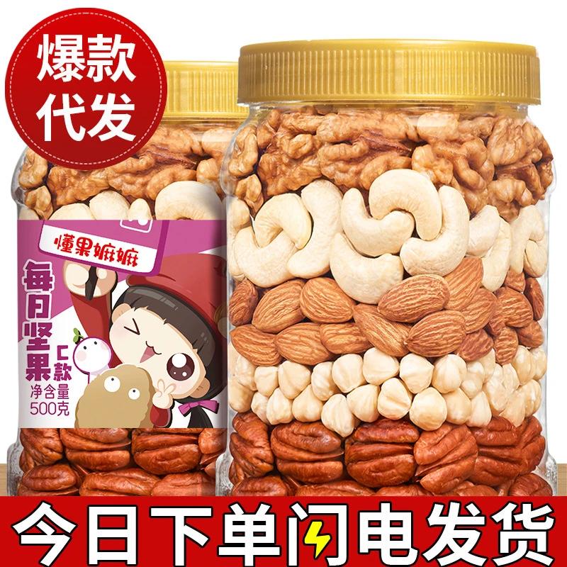 每日坚果混合果干罐装孕妇网红休闲零食坚果干货混合坚果干果