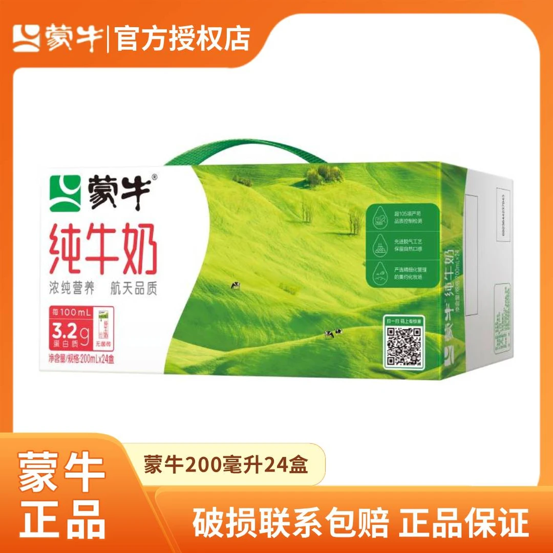 11月 蒙牛纯牛奶200ml*24盒 整箱全脂灭菌纯牛奶 新老包装发