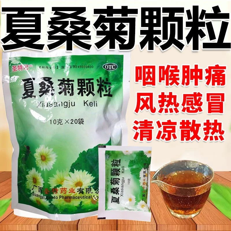 圣特记夏桑菊颗粒10g*20袋 清肝明目疏风散热除湿解疮毒 用于风热感冒目赤头痛头晕耳鸣咽喉肿痛疔疮肿毒等症官方正品