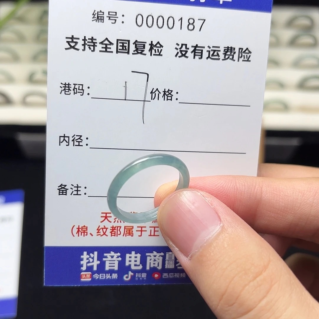 翡翠未镶嵌戒指68港17