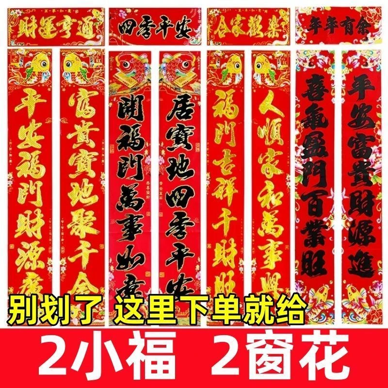 对联【送2福字送2窗花】2026新款对联春节马年大门装饰春联家用门贴