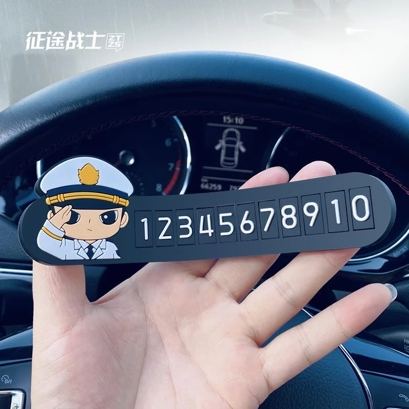2025挪车电话牌临时停车卡军人汽车上手机免粘个性创意车载留号器