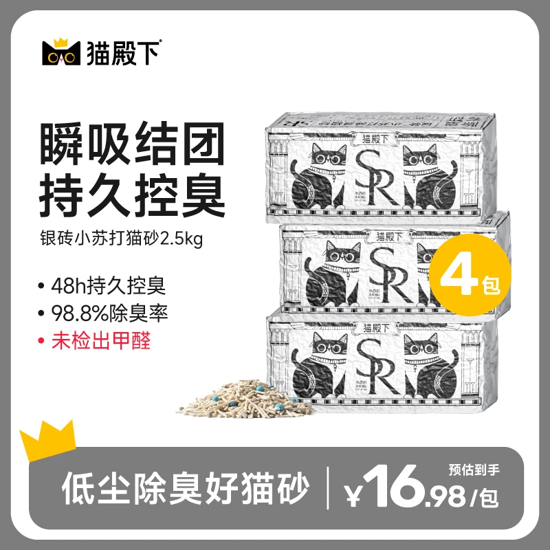 猫殿下银砖小苏打混合家用奶香猫砂48h低敏低尘可冲厕所尝鲜