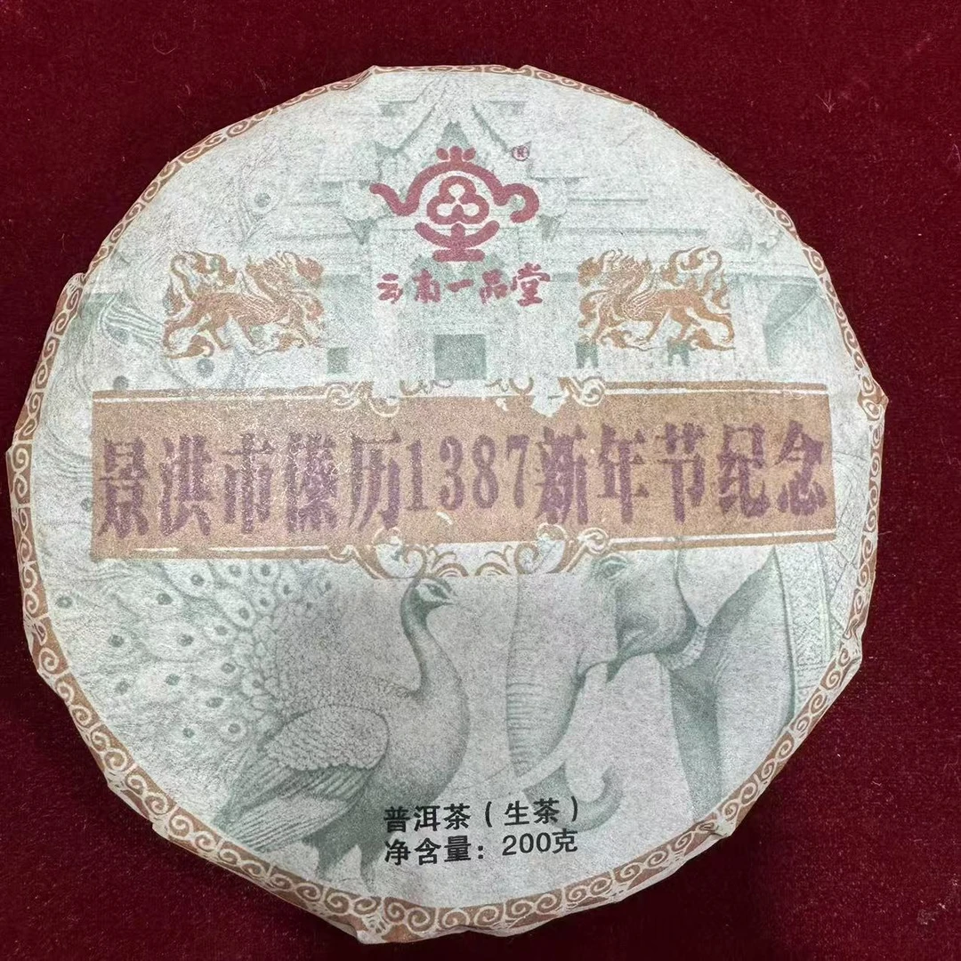 【一品堂】2025年泼水节纪念饼 马鹿洞  普洱茶(生茶)   200克/饼