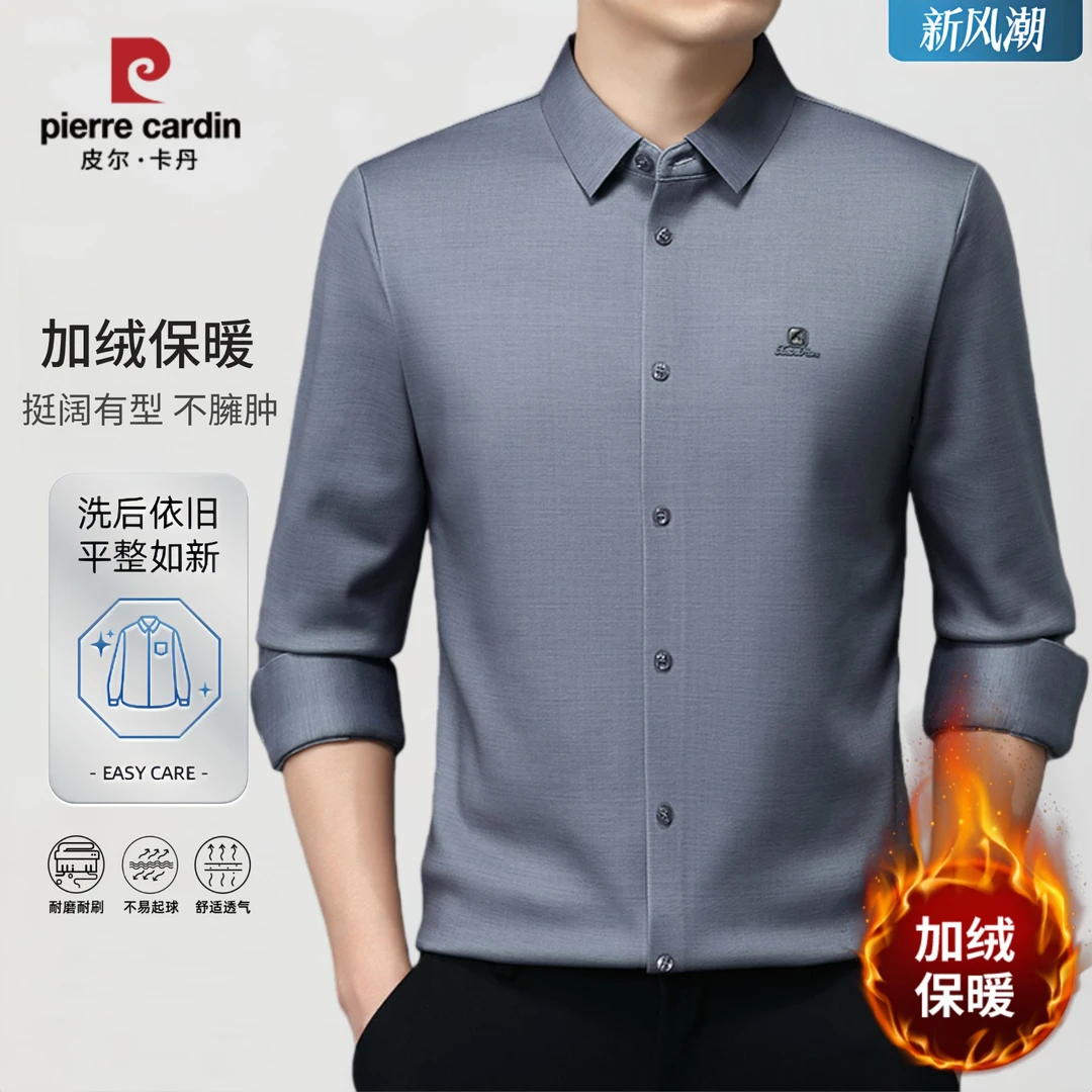 皮尔卡丹【总裁定制款】冬季男士加绒保暖亲肤抗皱免烫商务休闲衬衫
