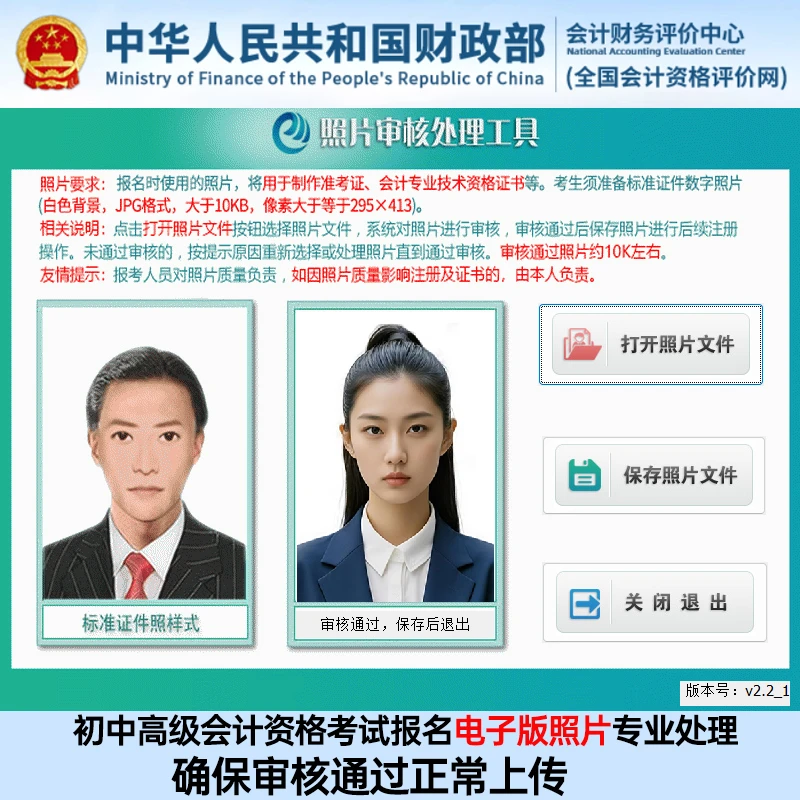 初级会计考试照片审核处理工具证件照会计医学职称省考事业编报名