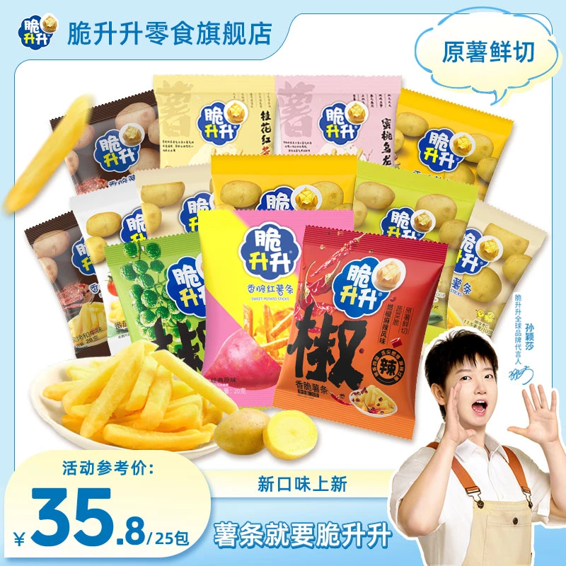 【到手25包】脆升升香脆原薯美味实心薯条网红追剧零食20g*25包