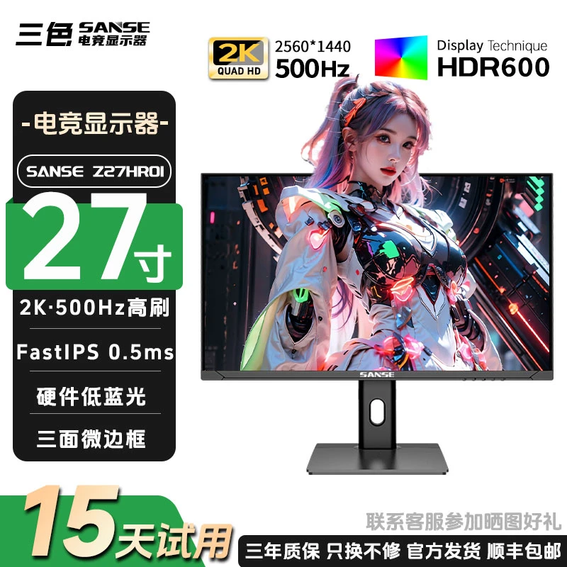 三色27英寸2k500hzFastIPS高刷360Hz电竞显示器电竞Z27HR01显示器