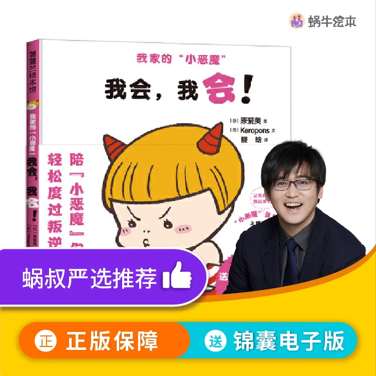 【蜗牛叔叔】我会，我会！| 激发孩子自主意识的成长绘本