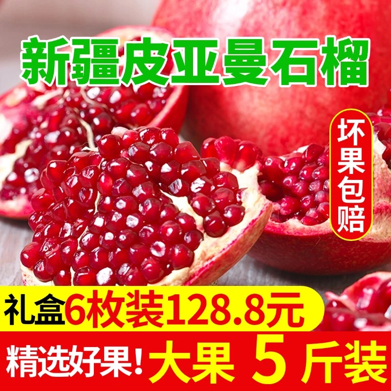 【顺丰空运包邮】新疆和田皮山皮亚曼石榴鲜果采摘果香四溢脆甜多汁