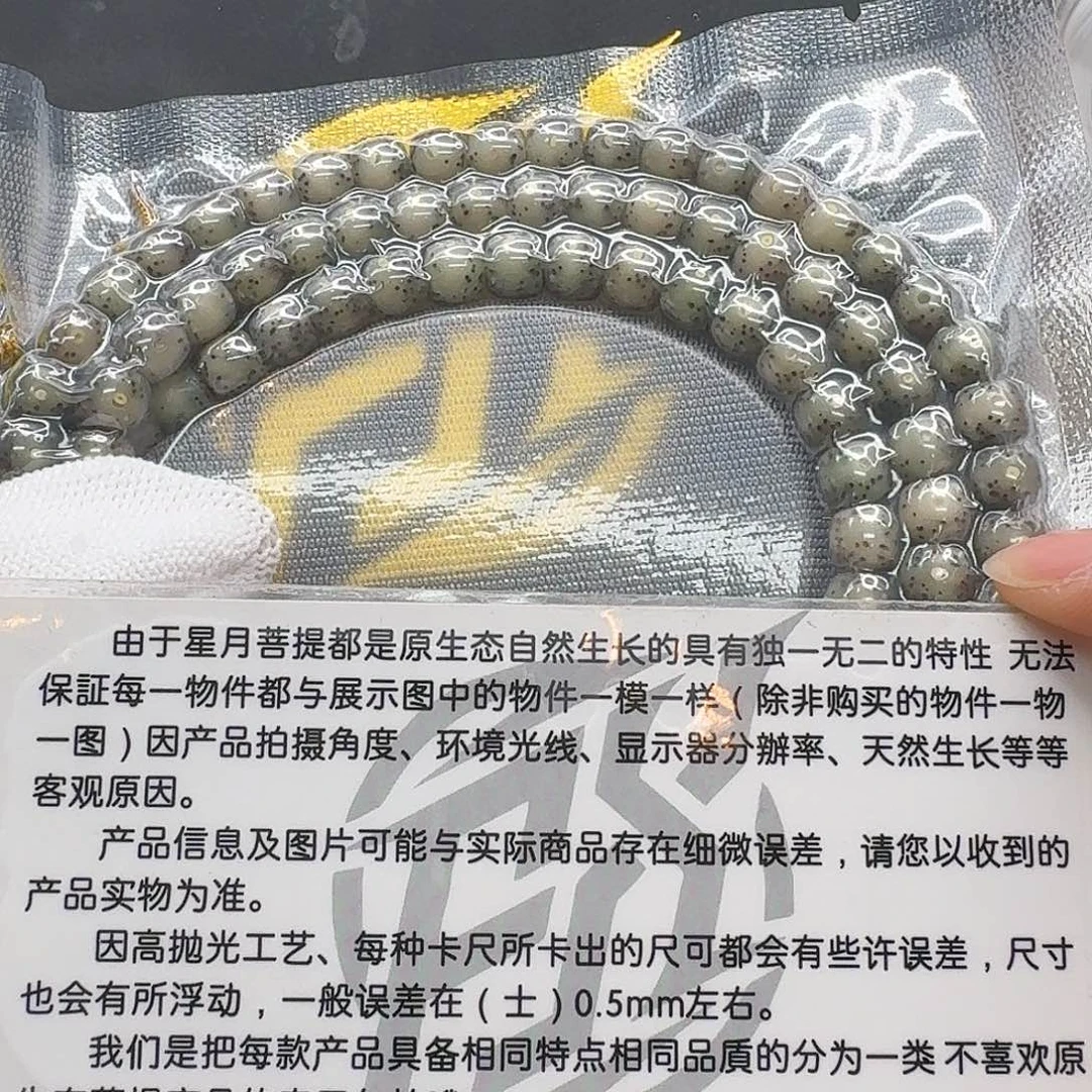 星月菩提吊坠119梵天冰糖大眼7左右108