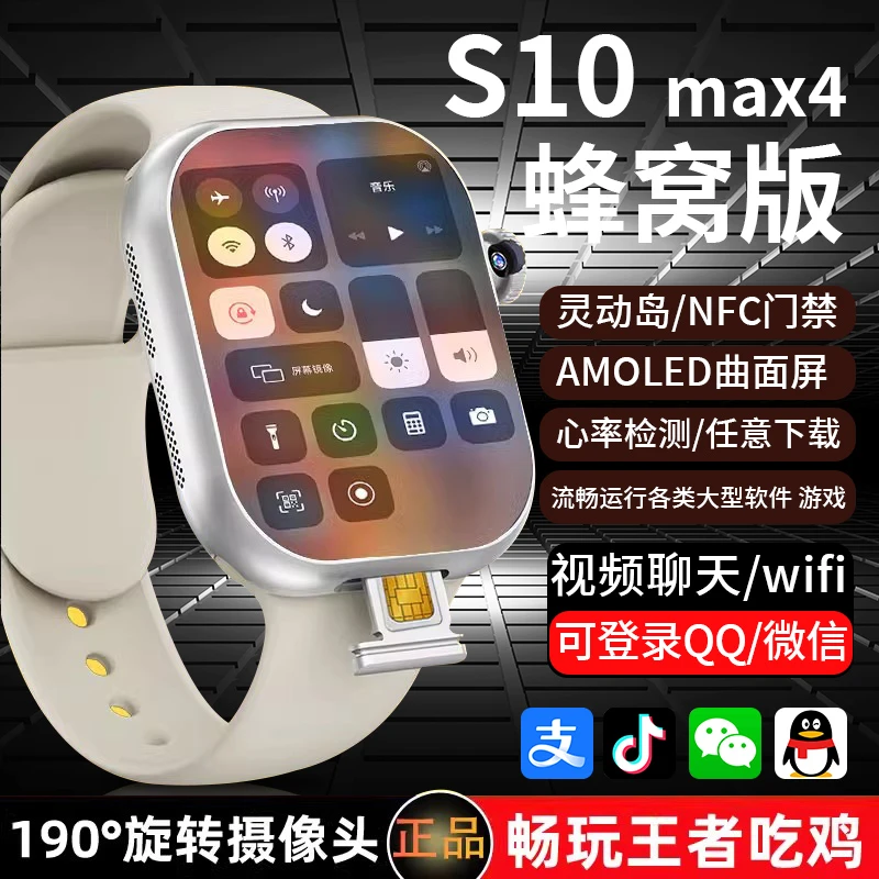 【2025新款|S10插卡版】顶配蜂窝智能运动手表华强北watch电话手表