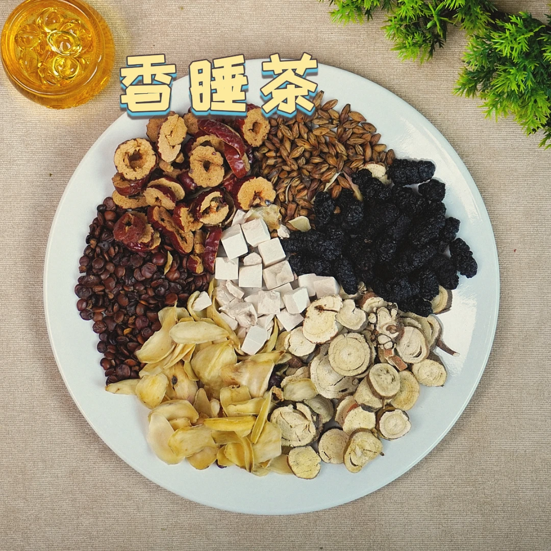 【深眠茶】酸枣仁/茯苓/红枣干/桑葚/大麦/甘草/百合干/养生茶