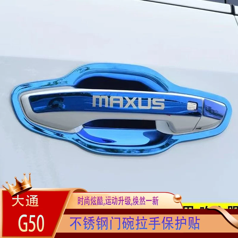 大通G50拉手门碗贴g50不锈钢车门外把手装饰改装防刮保护壳