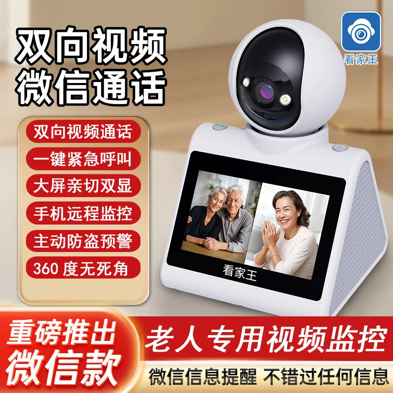 看家王监控360高清摄像头家用监控器2025新款无线wifi连接可对话