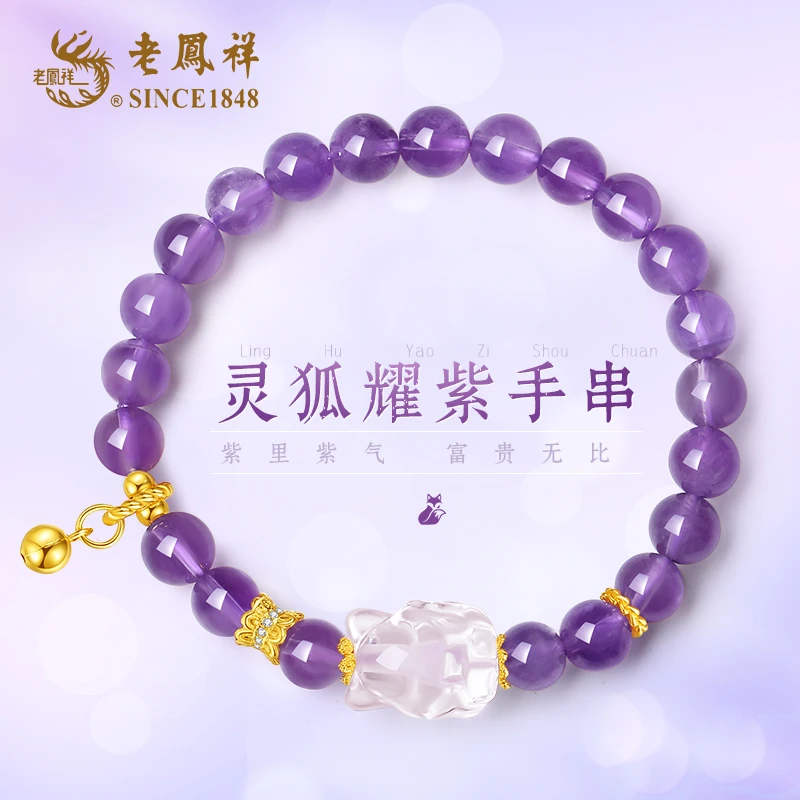 老鳯祥 925银手链 灵狐耀紫魅力时尚九紫离火手串送女友礼物