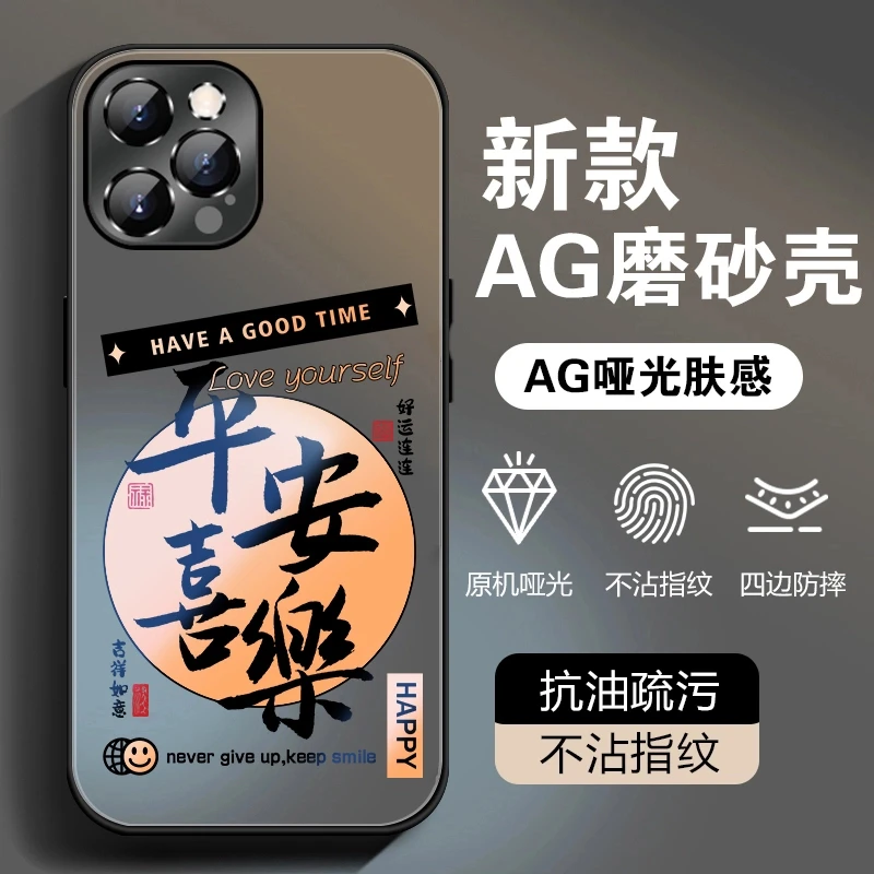 【苹果/华为/荣耀/OPPO/vivo/小米】平安喜乐适用AG磨砂男女手机壳