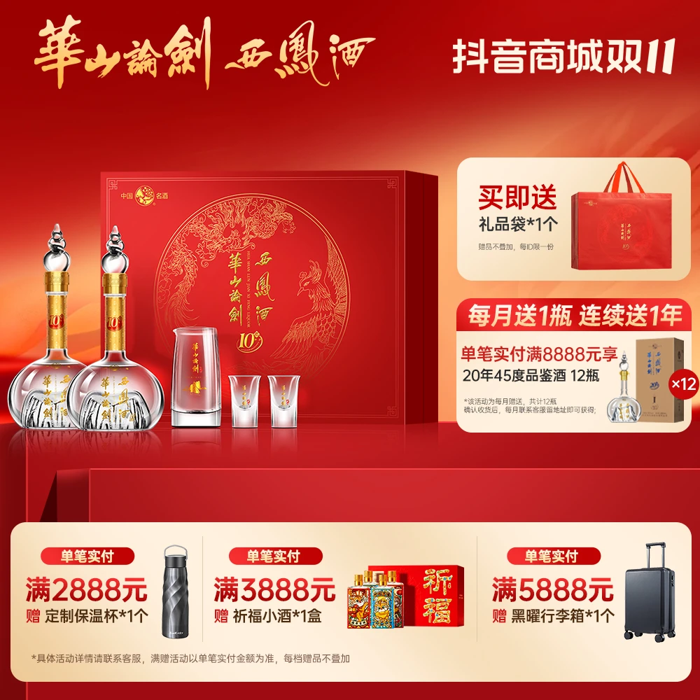 华山论剑官方旗舰店西凤酒10年45度凤香型白酒礼盒装45度500ml