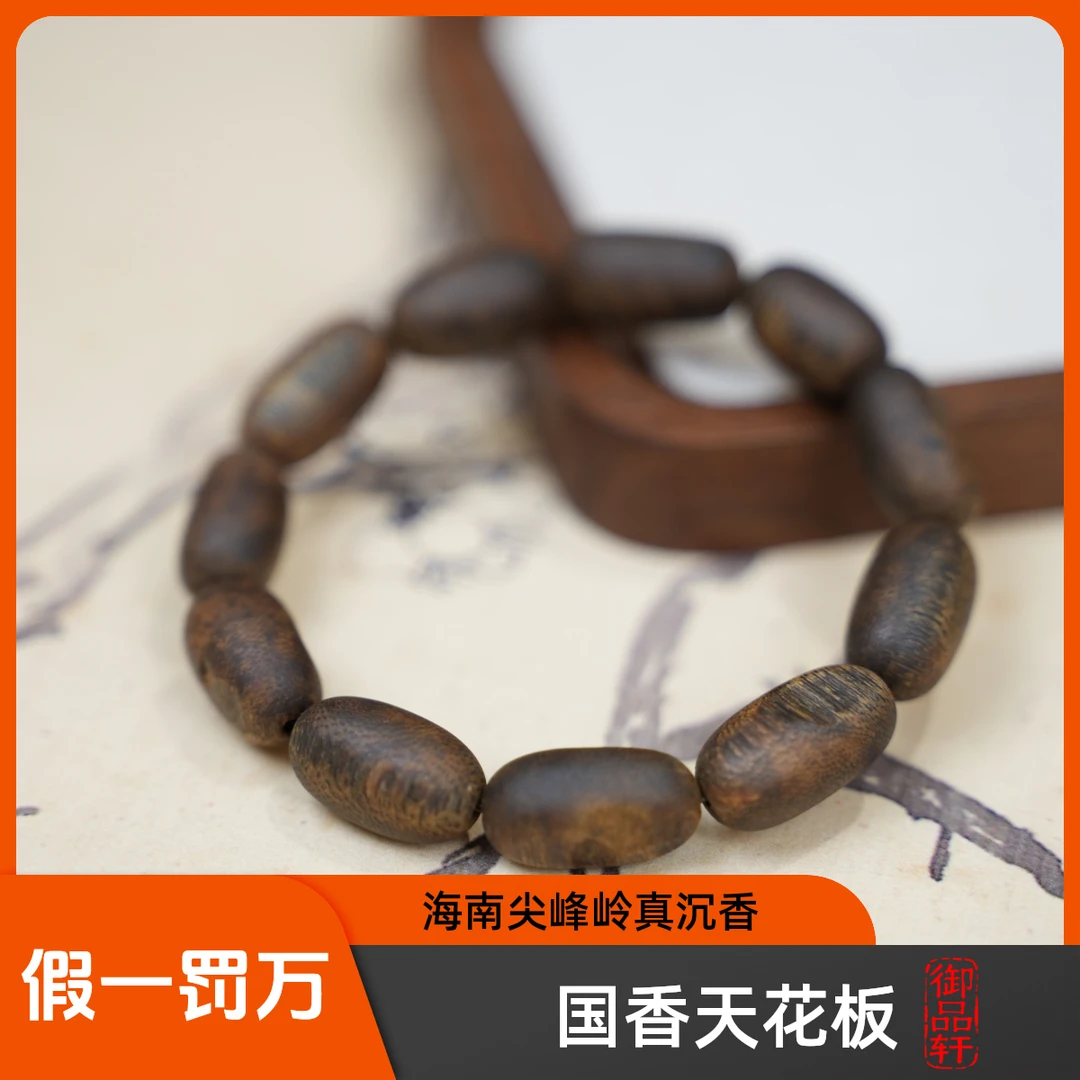 【万粉回馈专属福利】沉水级随行留疤单圈沉香手串海南尖峰岭