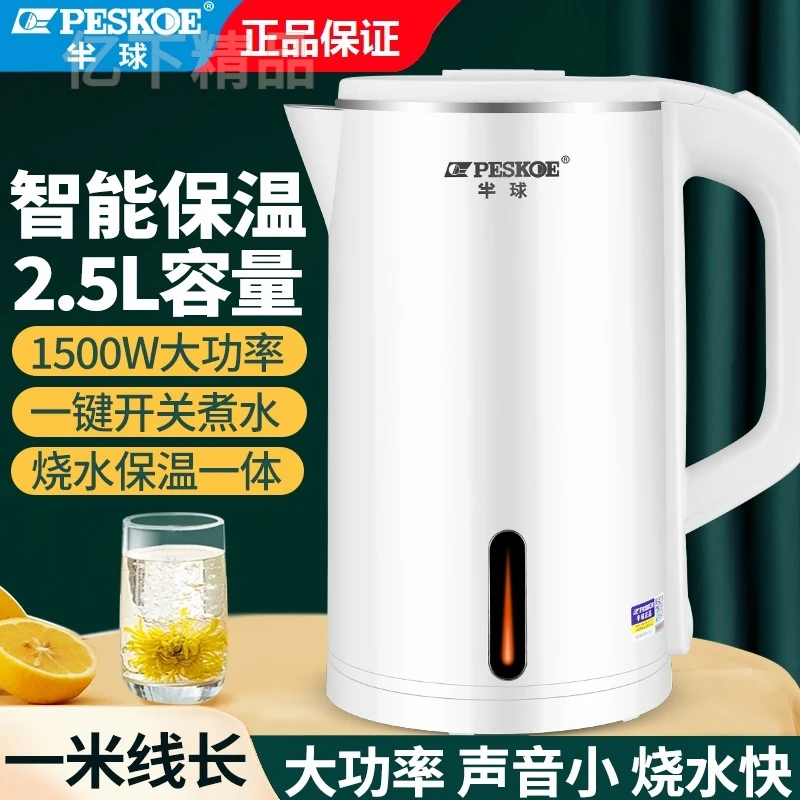 半球304恒温热水壶2.5升家用小型烧水壶泡茶专用保温一体煮开水壶