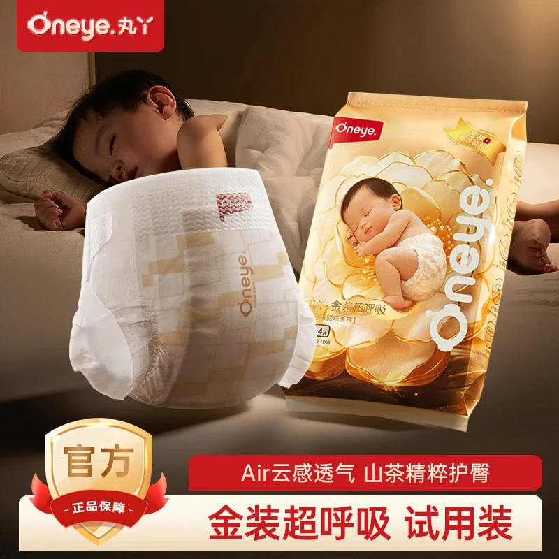 丸丫【试用装】金装超呼吸超薄透气柔软亲肤婴儿尿不湿纸尿裤拉拉裤