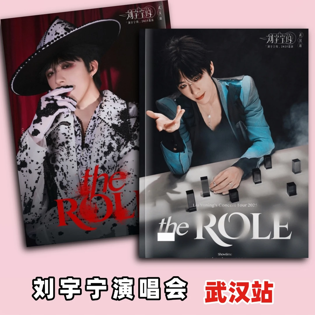 刘宇宁演唱会纪念册深圳站武汉站纪念册粉丝应援周边2~3天发货