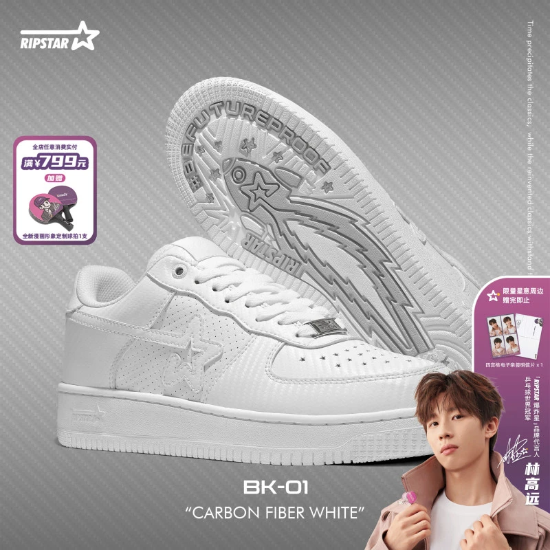 RIPSTAR【碳纤维白】BK-01 Carbon FiberWhite新年复古百搭低帮板鞋