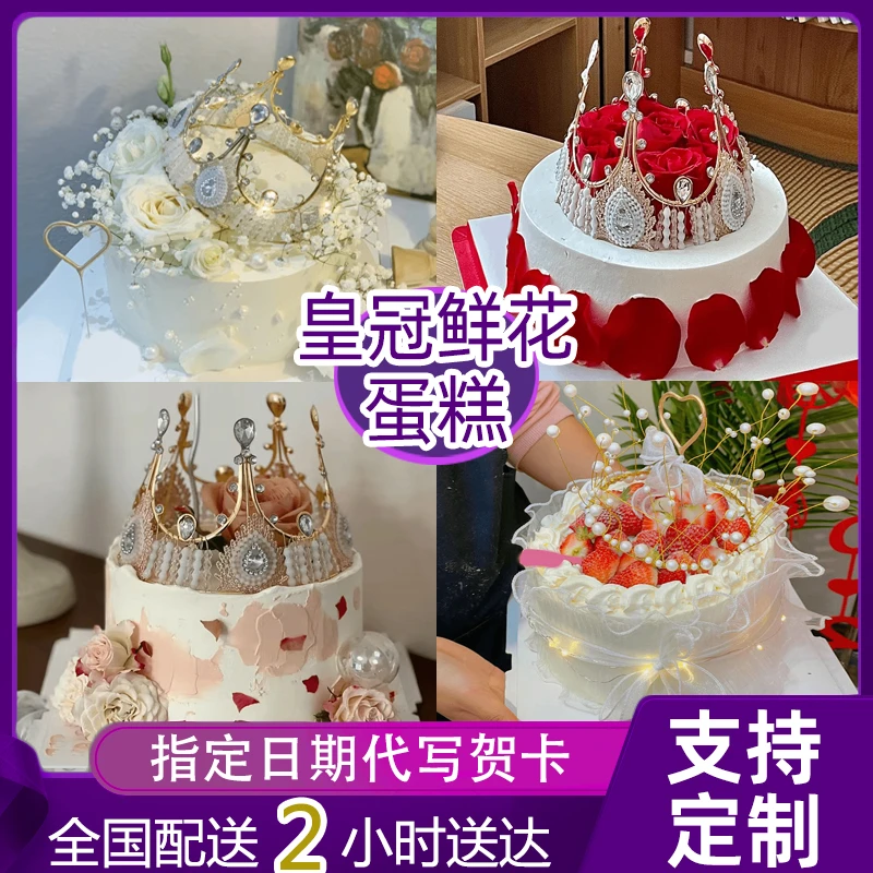 网红皇冠鲜花生日蛋糕皇冠女生高级抖音附近全国同城配送上门