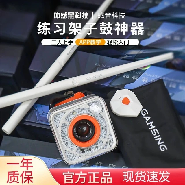 只卖正品感音空气架子鼓智能鼓棒专业演奏体感儿童家用电子鼓