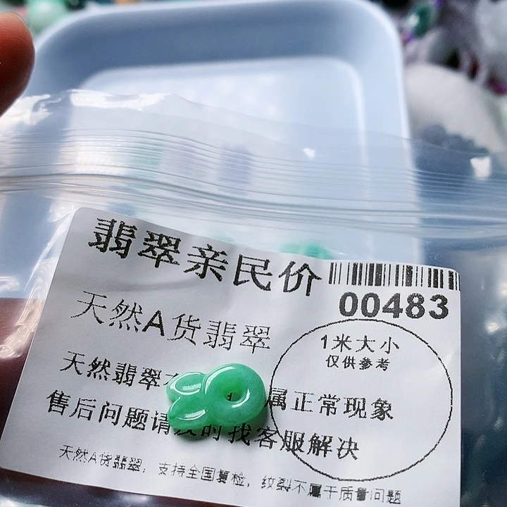 翡翠未镶嵌颈饰旺*小00000000483