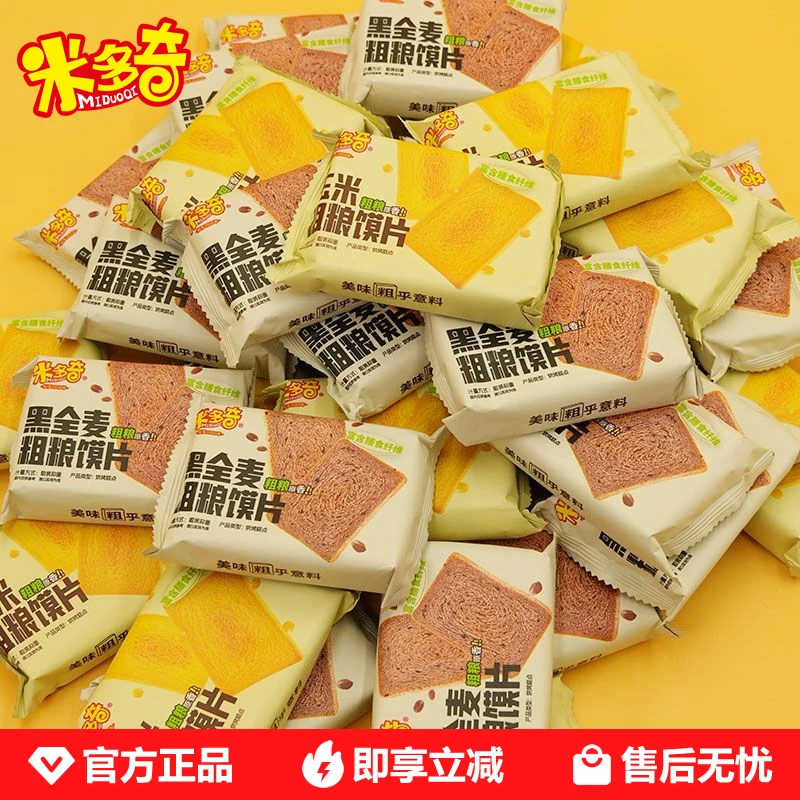 米多奇粗粮馍片馒头片黑全麦玉米味非油炸饼干早餐休闲解馋小零食