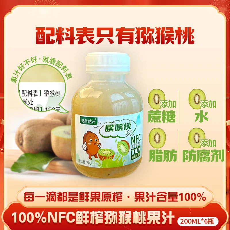 NFC100%鲜果鲜榨猕猴桃汁天然营养*6瓶