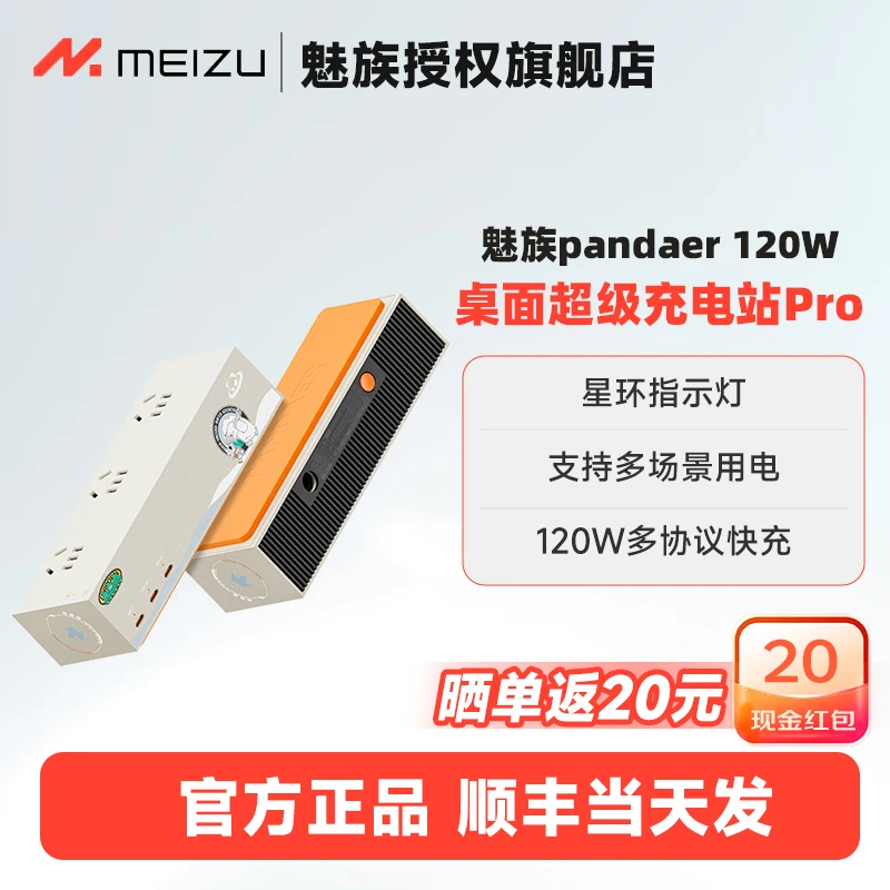 魅族PANDAER 120W GaN 桌面超级充电站插座插线板