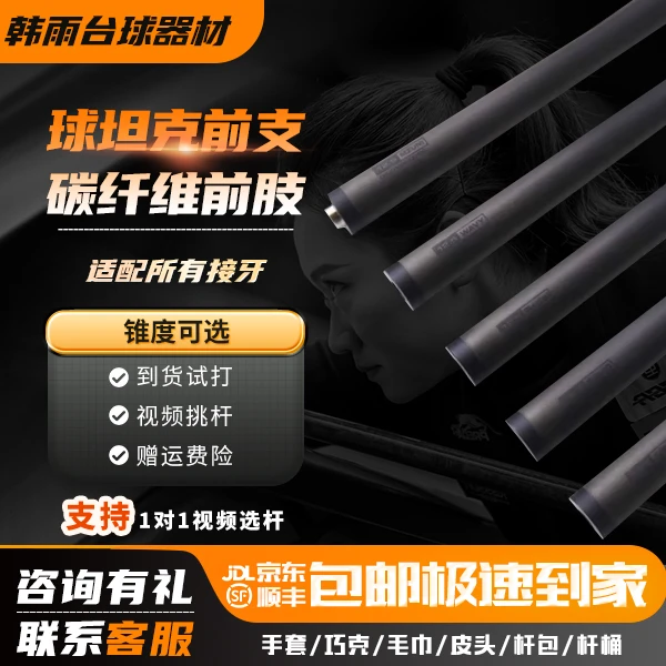 球坦克黑科技碳纤维前支cuetec职业结构球员锥度击球品牌职业结构