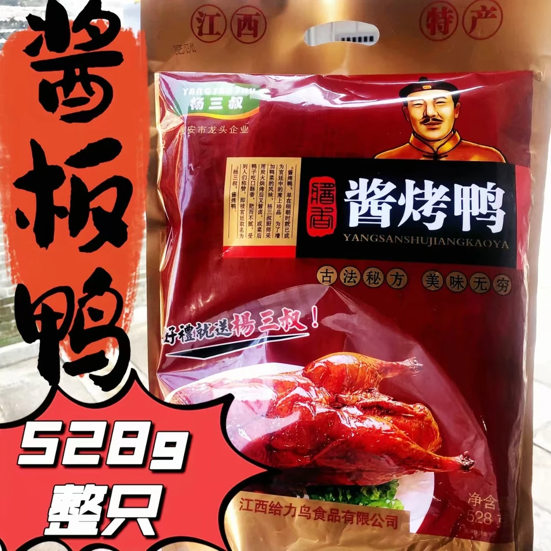 杨三叔酱烤整只鸭江西特产风味板鸭酱烤鸭即食真空包装528g